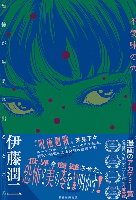 2ちゃんねるの怖い話　今度は落とさないでね　伊藤潤二　ぶんか社 伊藤潤二、ホラー漫画界のレジェンドが初めて明かす唯一無二な世界の