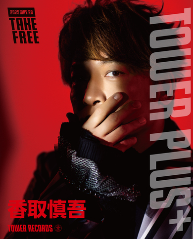 【アウトレット】香取慎吾 #5006 香取慎吾の創作術とは? 中森明菜からChevonまで多くの共演者を迎え入れ