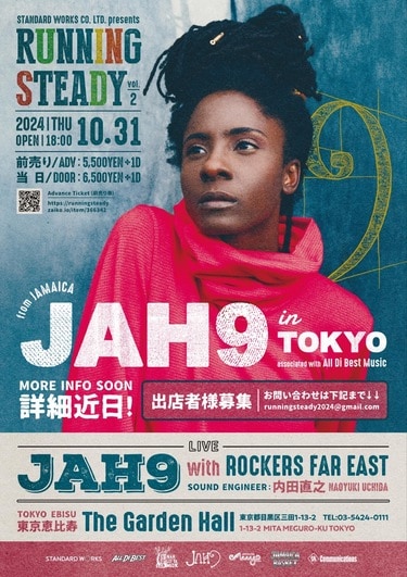 現代レゲエの重要人物ジャー9（Jah9）が初来日ツアーを開催 音楽と心身