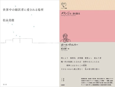 翻訳をめぐる旅で共鳴した2冊――松永美穂のエッセイ集とポール