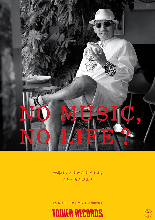 クレイジーケンバンドがNO MUSIC, NO LIFE.ポスターに登場、撮影