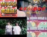 Cody・Lee(李)、お風呂でピーナッツ、(((さらうんど)))、Salan、ゴールデンボンバー……Mikiki編集部員が選ぶ今週の邦楽5曲