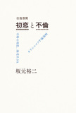 坂元裕二 「往復書簡 初恋と不倫」 絶妙な言葉選びで恋愛を巧みに描く、「カルテット」の脚本家による書簡体小説