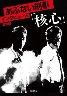 舘ひろし、柴田恭兵、浅野温子、仲村トオルらが「あぶない刑事」38年の