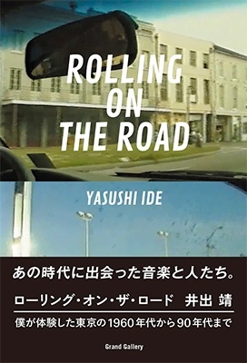萩原健一のビンテージポスター展が渋谷で開催 ショーケンのロック 萩原健一のビンテージポスター展が渋谷で開催 ショーケンのロック