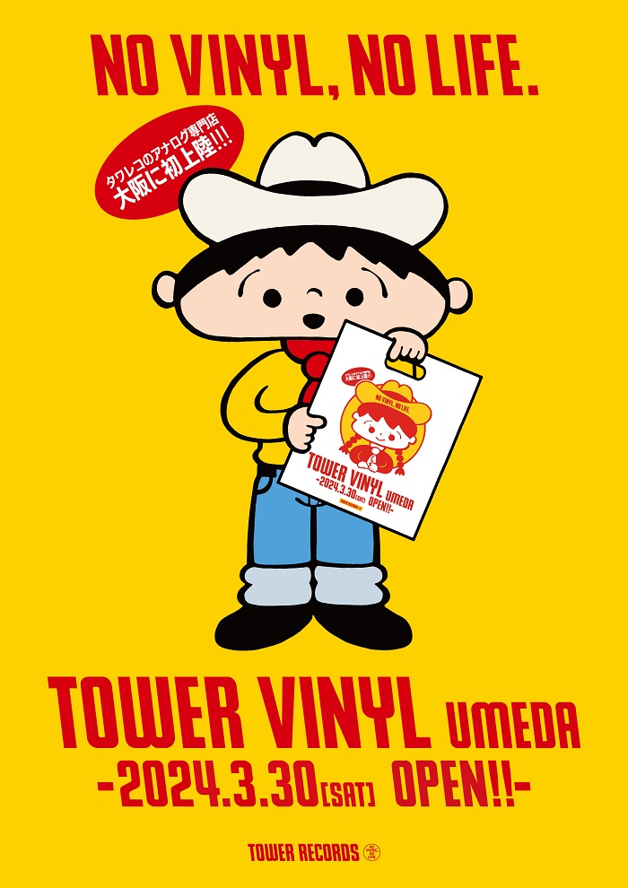タワレコのアナログ専門店TOWER VINYLが大阪・梅田にオープン! グッズ