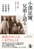 小澤征爾が88歳で死去 〈世界のオザワ〉として活躍、クラシック
