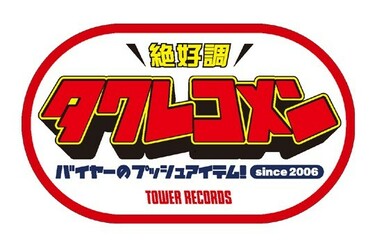 潜入 タワレコメン 会議 15年12月度 洋楽編 テイラー絶賛の19歳歌姫から14歳の女子sswまで全ノミネート作を観て聴いてチェック Mikiki