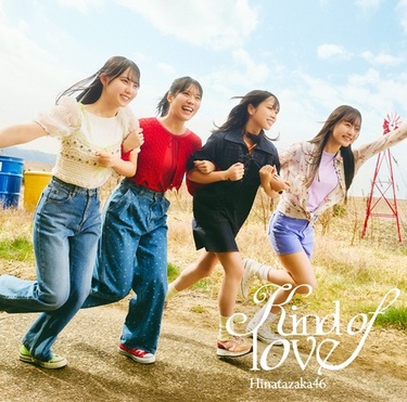 日向坂46 生写真　kind of love ジャケット　MV 12種　山口陽世 日向坂46『Kind of love』TOWER PLUS+発行 山口陽世、藤嶌果歩、片山