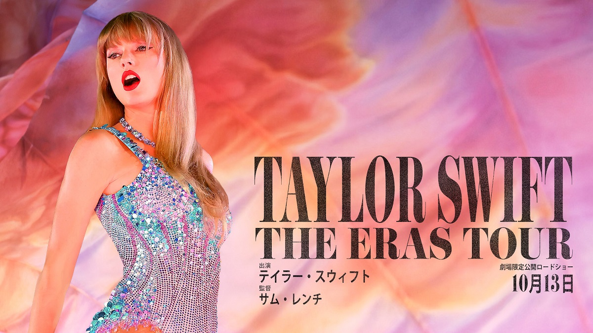 未開封】テイラースウィフト THE ERAS TOUR 辛かっ VIP特典2セット