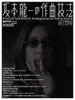 パネライ 希少 坂本龍一の作曲技法」渋谷慶一郎によるスコアの分析なども掲載 趣味・スポーツ・実用