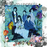 vivid undress『愛のゲイン』カラフルなポップ感をグッと高めた初のラヴソング集