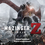オリジナル・サウンドトラック『マジンガーZ ／ INFINITY』 劇伴でZとパイルダー・オンした二代伝承の偉業集!