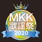 【Mikikiの歌謡日】特別編　MKK歌謡祭 2020：Mikiki編集部員が選ぶ2020年の邦楽ベスト・ソング!