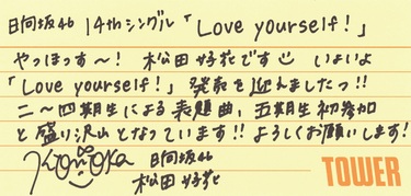 日向坂46金村美玖、河田陽菜、松田好花、上村ひなのから14thシングル
