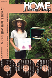 「別冊ele-king いま家で音楽を聴くこと」EYヨ、小山田圭吾、デリック・メイらへのインタビューや充実のコラムで〈音楽を聴くこと〉を再考