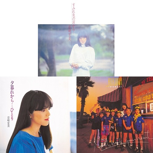 岩崎宏美、20代の歌唱が輝く『夕暮れから…ひとり』など3作がタワレコ