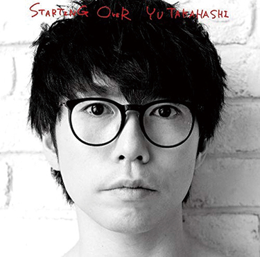 高橋優 『STARTING OVER』 ここまでが第1章、これからが第2章 | Mikiki