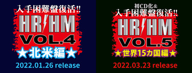 入手困難盤復活!! HR/HM〉はこの9枚を買うべし! 至高のメタル盤を