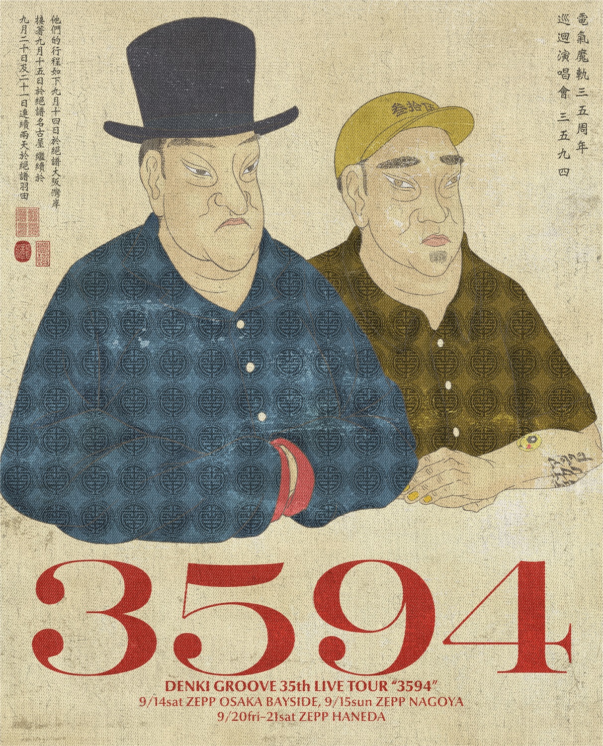 Amazon.co.jp: 電気グルーヴ 超名盤 A 販促 ポスター B2 石野