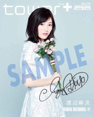 渡辺麻友 『Best Regards!』 〈別冊tower+〉発行! 集大成的アルバム 