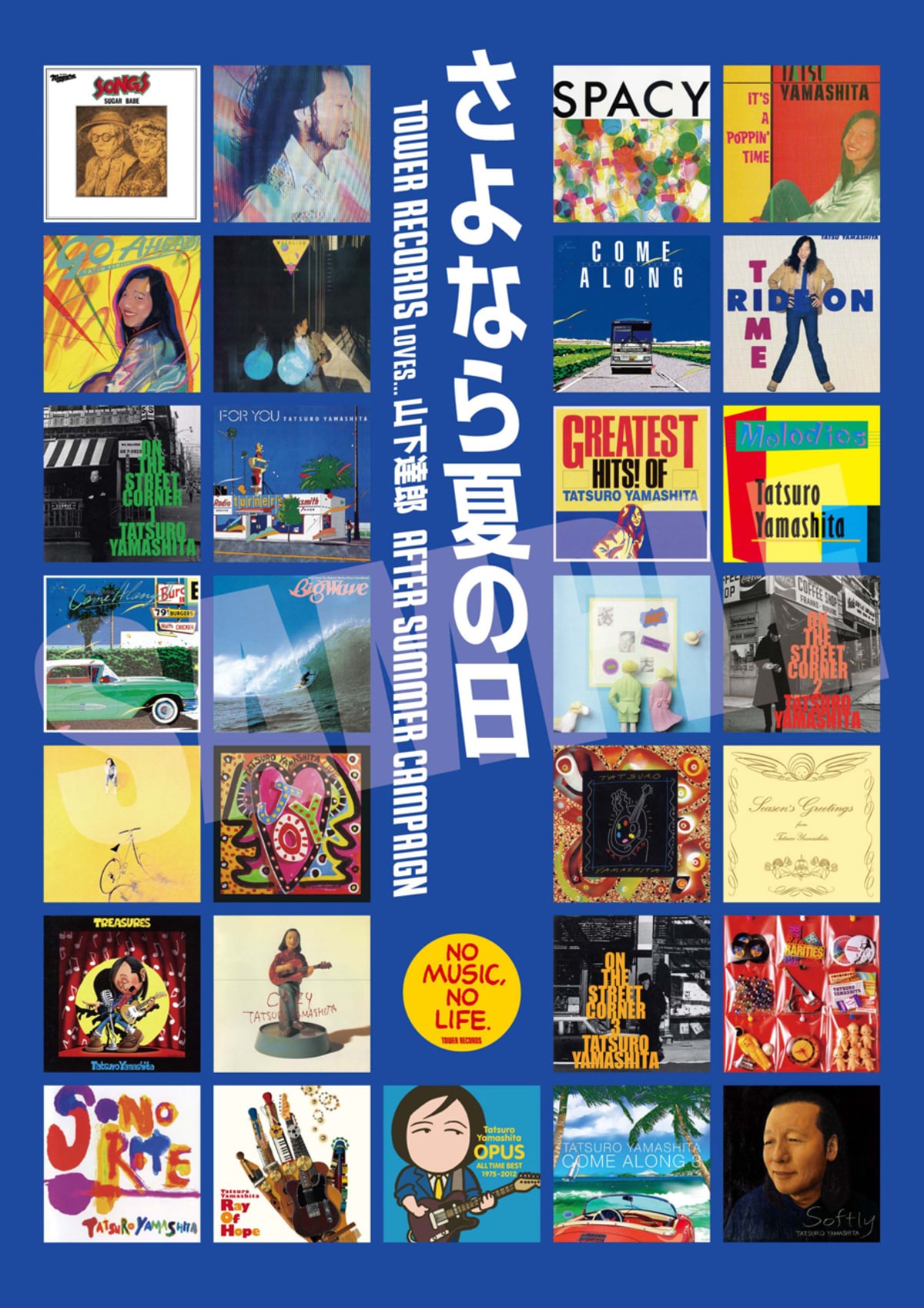 山下達郎のキャンペーン〈さよなら夏の日〉開催! タワレコ店頭でポスター掲出&ライブアルバム『JOY 2』購入者に先着でプレゼントも - ニュース
