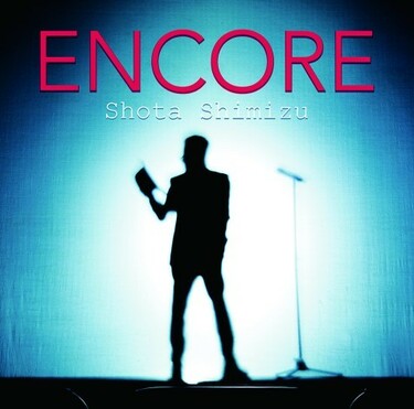 清水翔太『ENCORE』〈何を感じているか、何を伝えたいのか〉を軸に制作した新アルバム | Mikiki by TOWER RECORDS