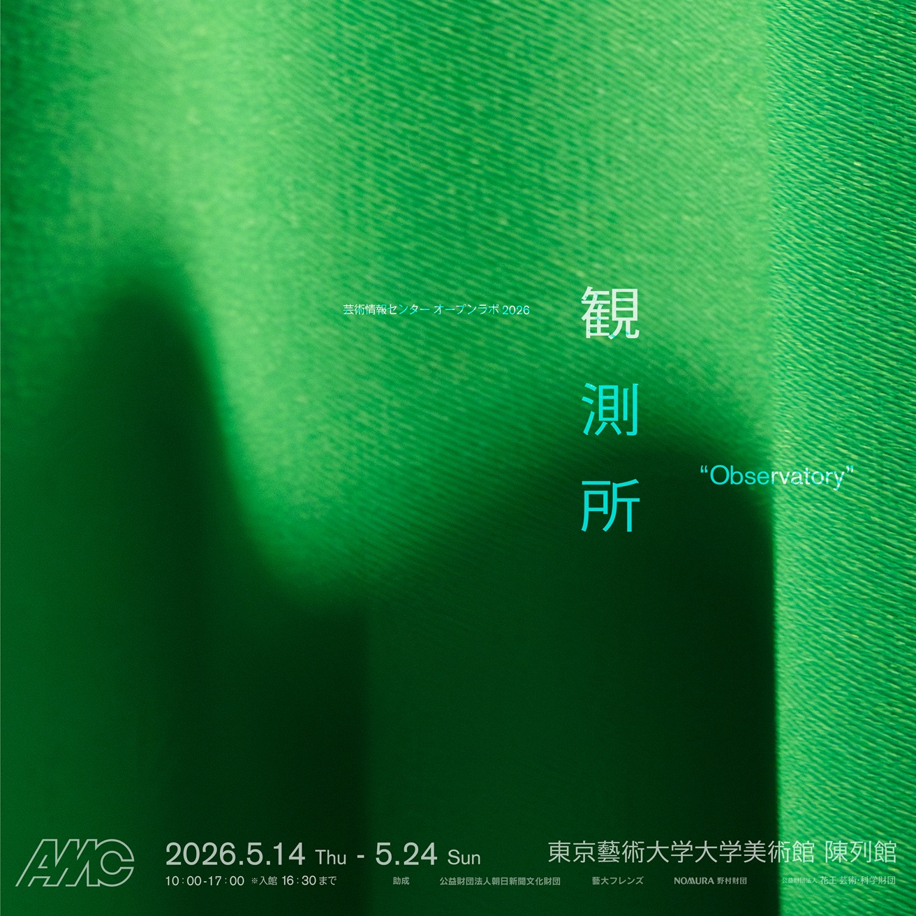 東京藝術大学オープンラボ〈観測所〉開催 山本精一とカブトムシの