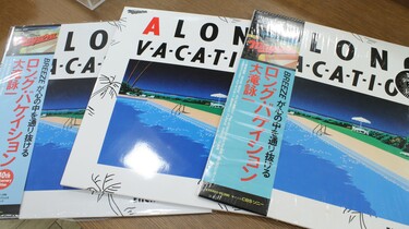 大滝詠一『A LONG VACATION』40周年アナログを深聴き! タワレコ新宿店スタッフと語るロンバケの尽きせぬ魅力 | Mikiki by  TOWER RECORDS