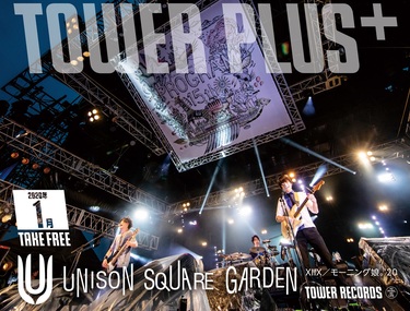 TOWER PLUS+1月号配布中! XIIX、UNISON SQUARE GARDEN、モーニング娘
