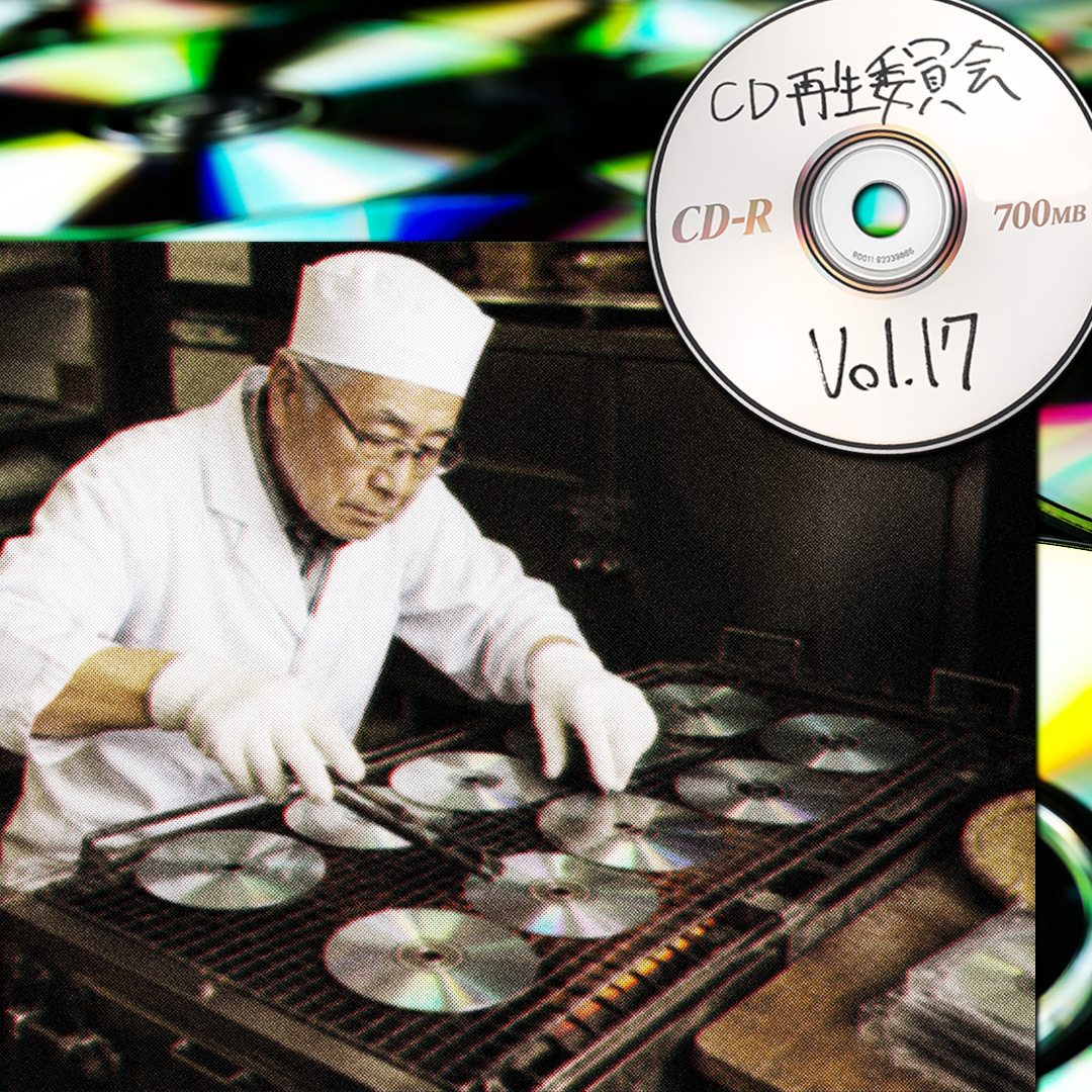 CD-R、焼いてましたか? 音楽生活を便利にし、自主制作盤がインディー