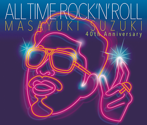 鈴木雅之『ALL TIME ROCK 'N' ROLL』魂のブラザーたちと過去と現在を