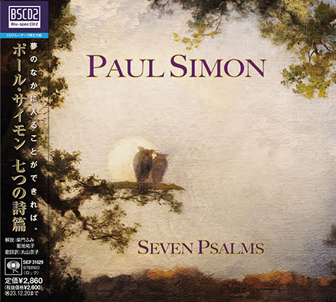 ポール・サイモン（Paul Simon）が辿り着いた新境地――7つの楽章で構成