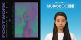 ケンモチヒデフミの仕切る新たなレーベル、KUJAKU CLUBから本人&Xiangyuの2作がリリース!