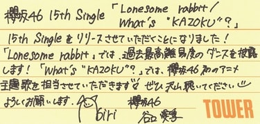 櫻坂46が過去最高を更新する! 森田ひかる、小島凪紗、谷口愛季、山川宇
