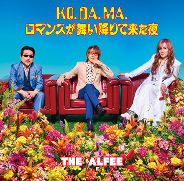 THE ALFEE タペストリー2025 50th 高見沢俊彦さん THE ALFEE、デビュー50周年記念ベストをリリース 高見沢俊彦が