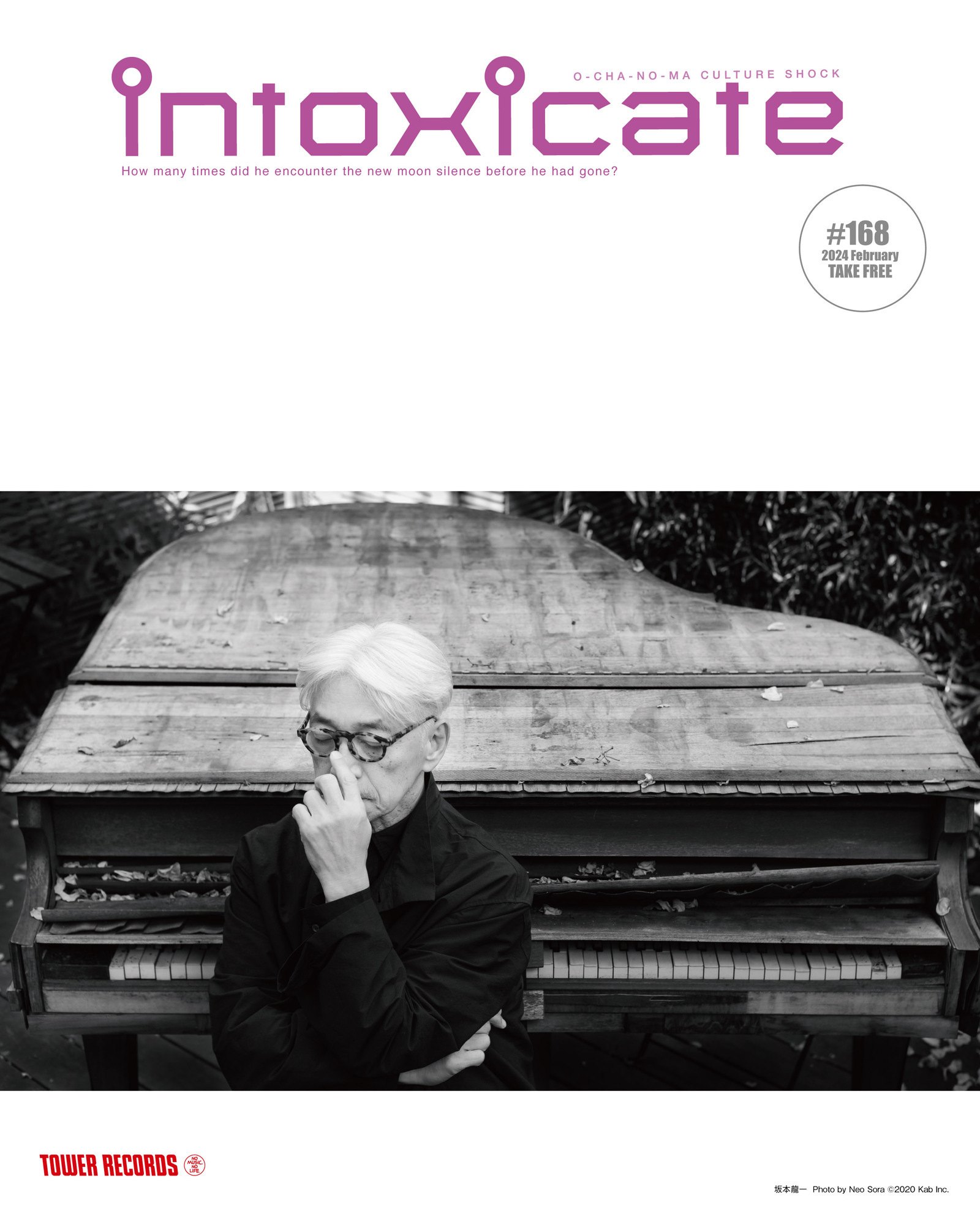 intoxicate vol.168、表紙は坂本龍一 ナイツ塙の映画、ヴィジェイ