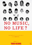 蓮沼執太フィルがNO MUSIC, NO LIFE.ポスターに登場、撮影レポートをお届け!