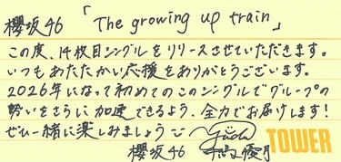 藤吉夏鈴　The growing up train 直筆サイン入り 櫻坂46は四期生参加でさらに加速する! 藤吉夏鈴、中嶋優月、山下瞳月