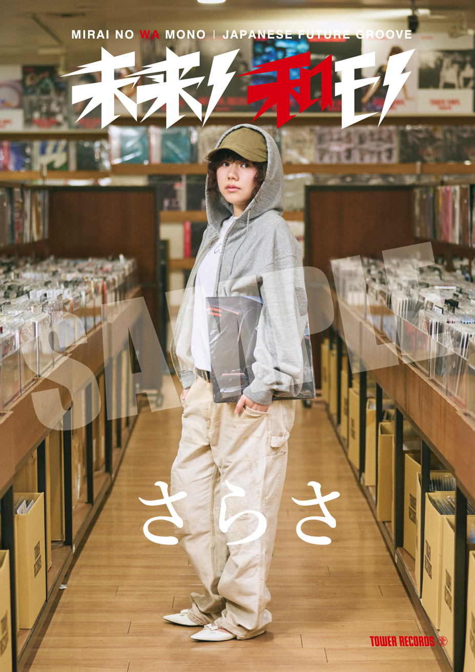 さらさがタワレコのキャンペーン〈未来ノ和モノ〉に決定! 撮り下ろし