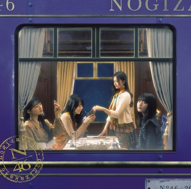 乃木坂46 チャンスは平等 イベント参加券 生写真セット 各16枚