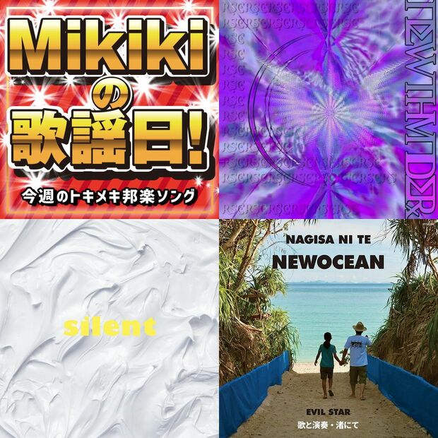 Autumn Fruit、RSC、SEKAI NO OWARI、渚にて……Mikiki編集部員が今週オススメの邦楽曲