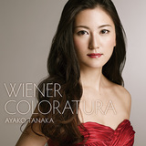 田中彩子 『ウィーンの調べ～華麗なるコロラトゥーラ2』  注目集めるソプラノ、ウィーンゆかりの楽曲歌った新作