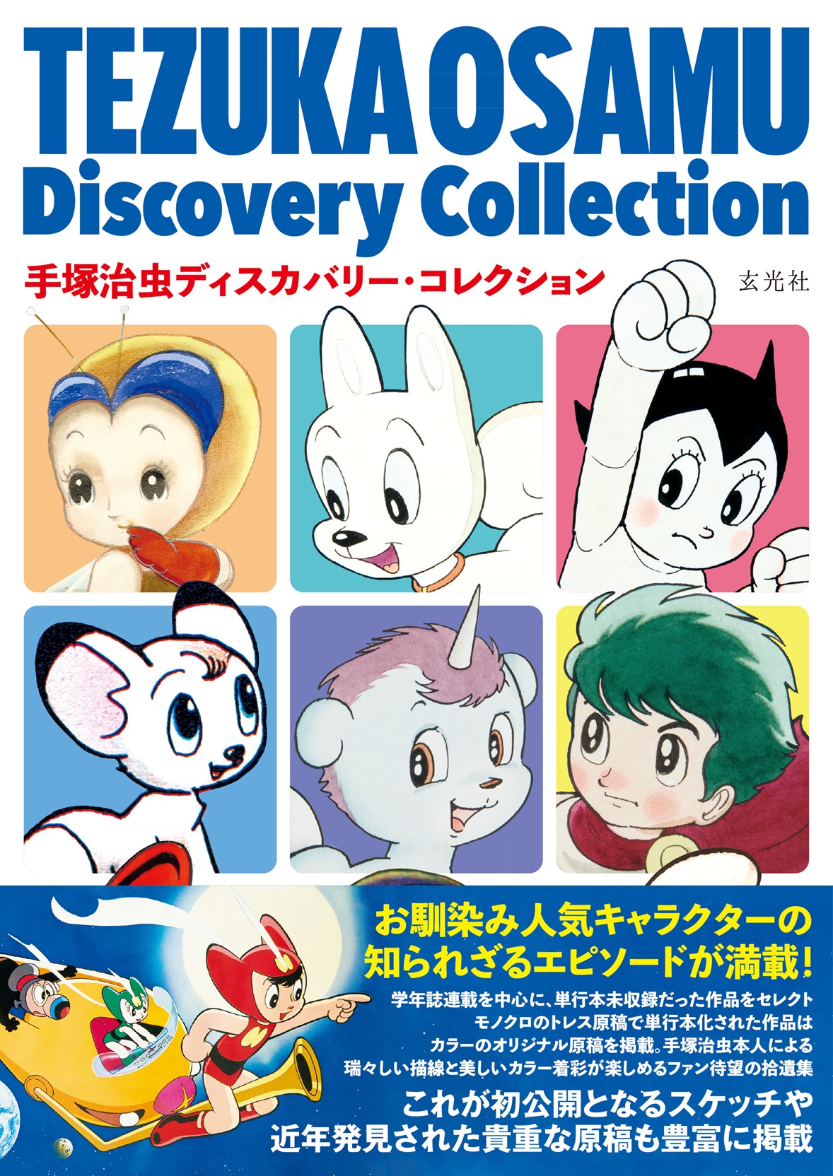 NHK特集 手?治虫・創作の秘密 DVD : NHK特集 手塚治虫創作の秘密 [DVD] : おもちゃ