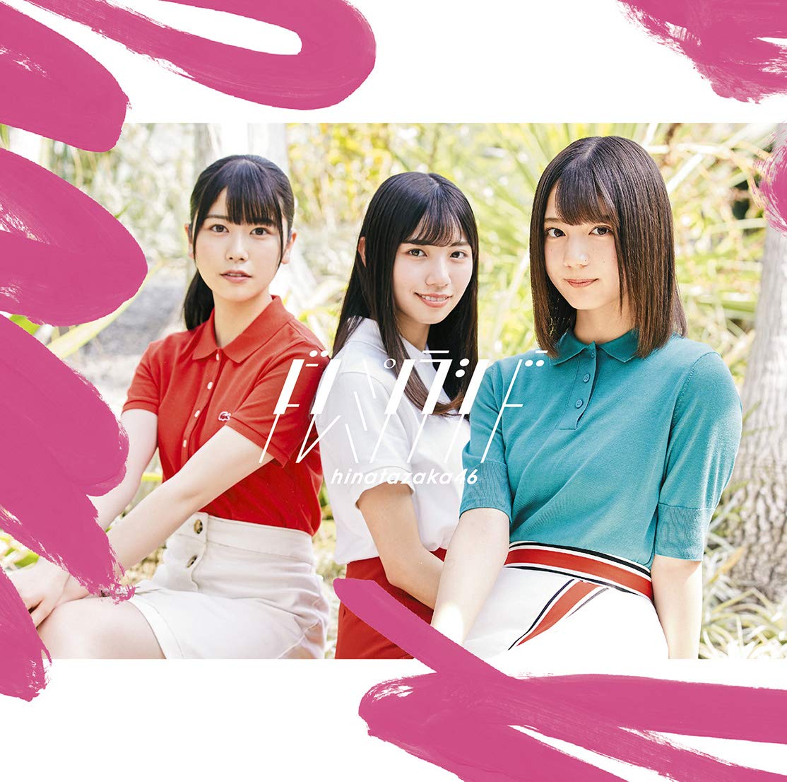 日向坂46『ドレミソラシド』加藤史帆、齊藤京子、河田陽菜、小坂菜緒