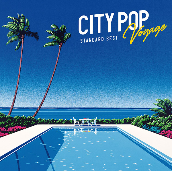 シティ・ポップの定番コンピ『CITY POP Voyage』がタワレコ限定