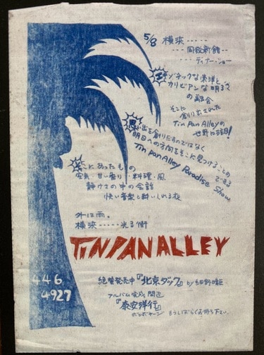 長門芳郎が語る1976年の細野晴臣――YMO結成にも繋がる中華街ライブの