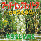 秘密結社MMR、とりとめのないラップはそのままに食欲に焦点絞ったオモシロい楽曲が並ぶ2作目はTOKYO HEALTH CLUBのTSUBAMEらも参加