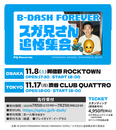 邦楽 Radrock Feat. Gongon For B-Dash 〇-B-DASH | ポニーキャニオン