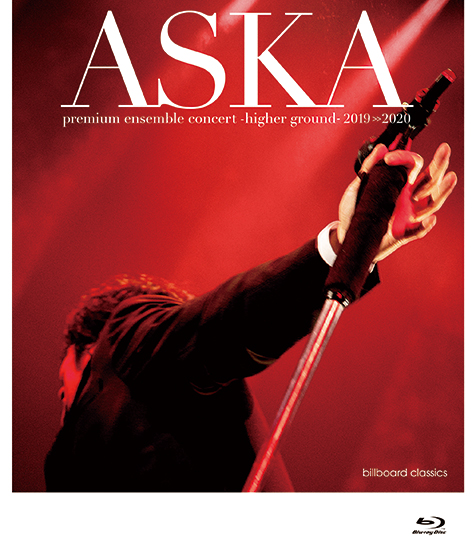 ASKAがBlu-ray＋LIVE CD『premium ensemble concert -higher ground
